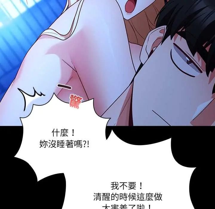 幸福来得太突然第88話