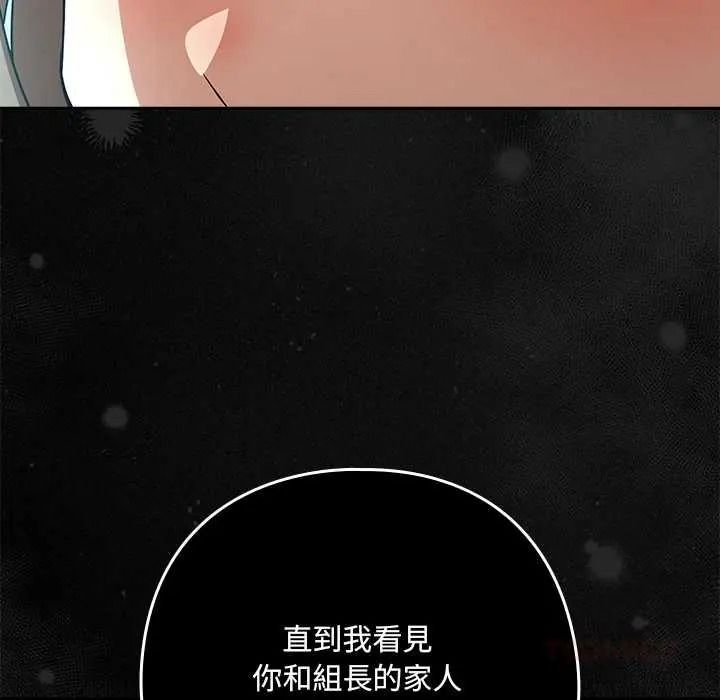 下班后的例行恋爱第121話