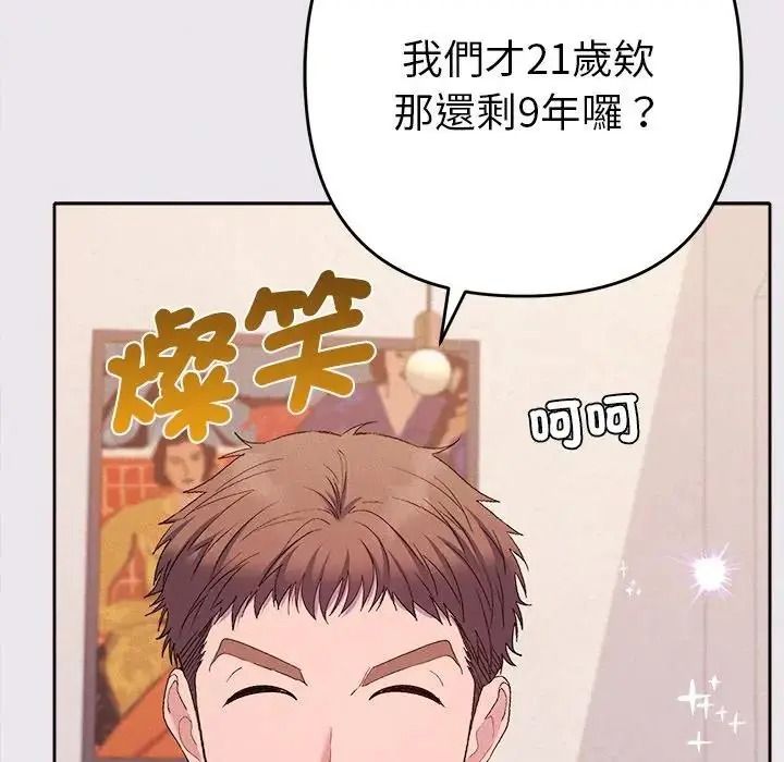 她們教會我的事第47話