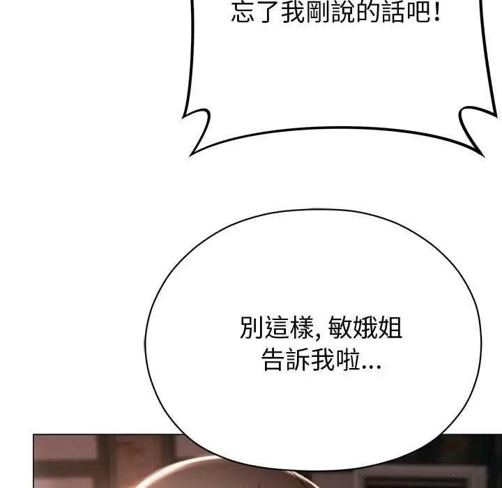 那個小太妹第24話