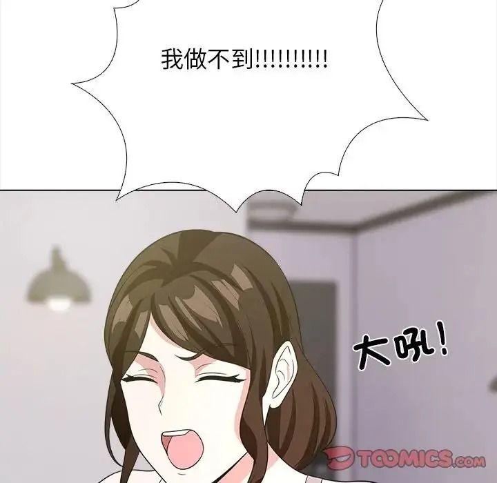與爸爸的情婦共處一室第17話