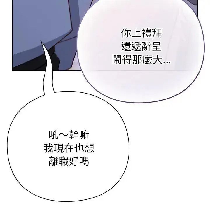 摸魚生存指南第64話