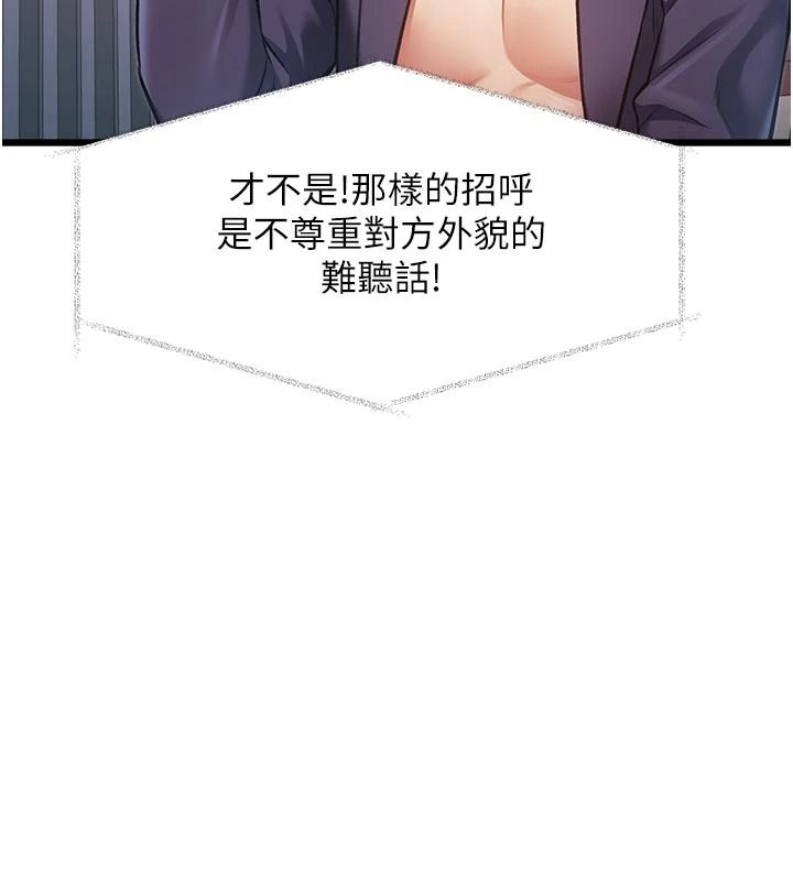 《特色新视界》第54話-前所未聞的性稱讚