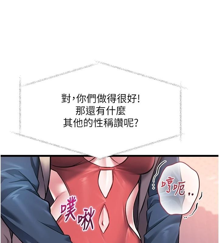 特色新視界第54話-前所未聞的性稱讚