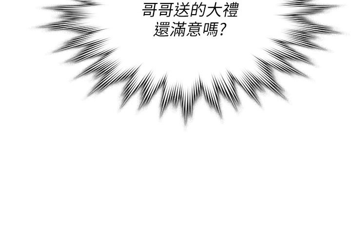 守護妳第47話-哥哥送妳一份大禮