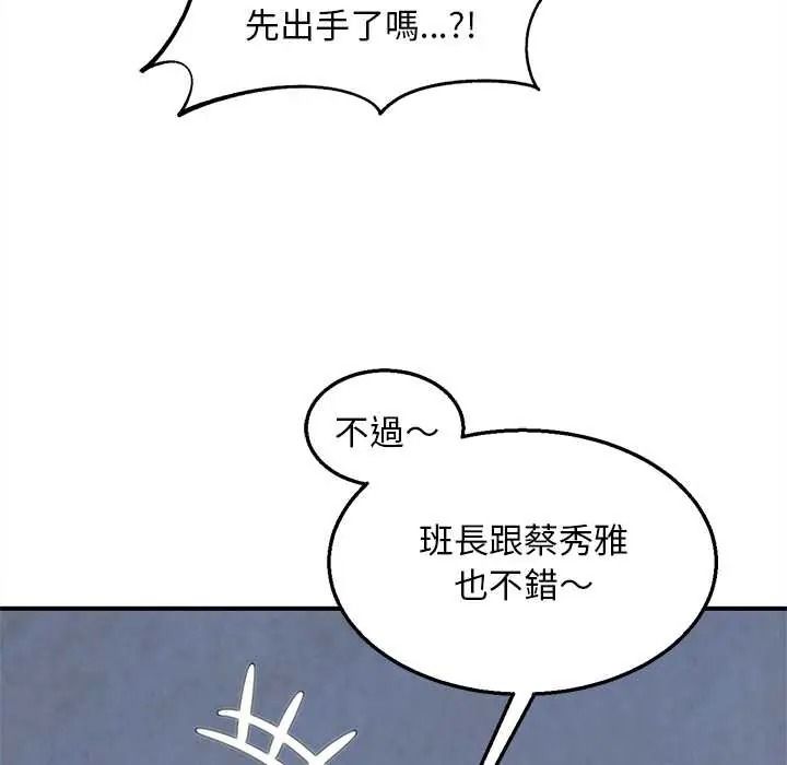 危险同学会第132話