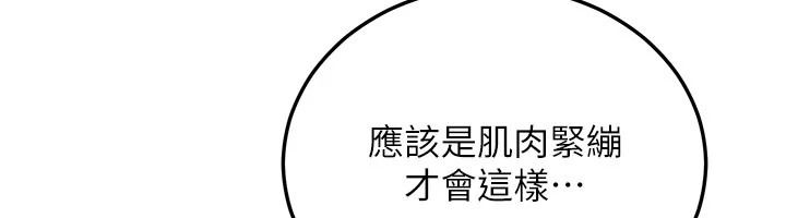 戀愛作弊百科第11話-幫我「放鬆肌肉」&hearts;