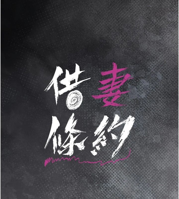 借妻條約第61話-上健身房運動的喬俐