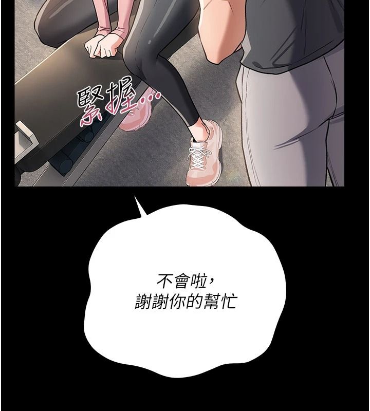 借妻条约第61話-上健身房運動的喬俐