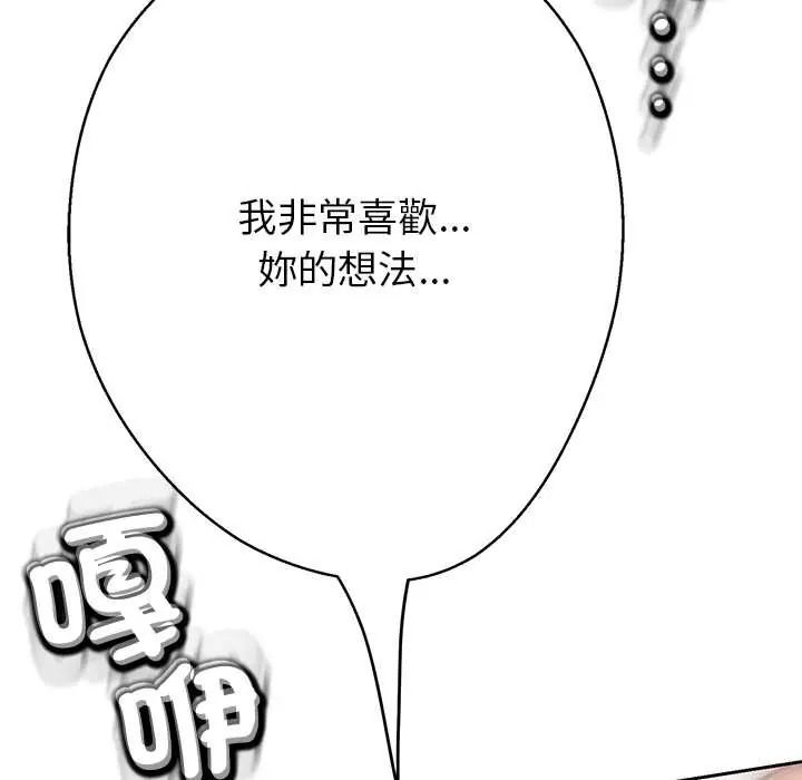 黑帮千金养成记第41話