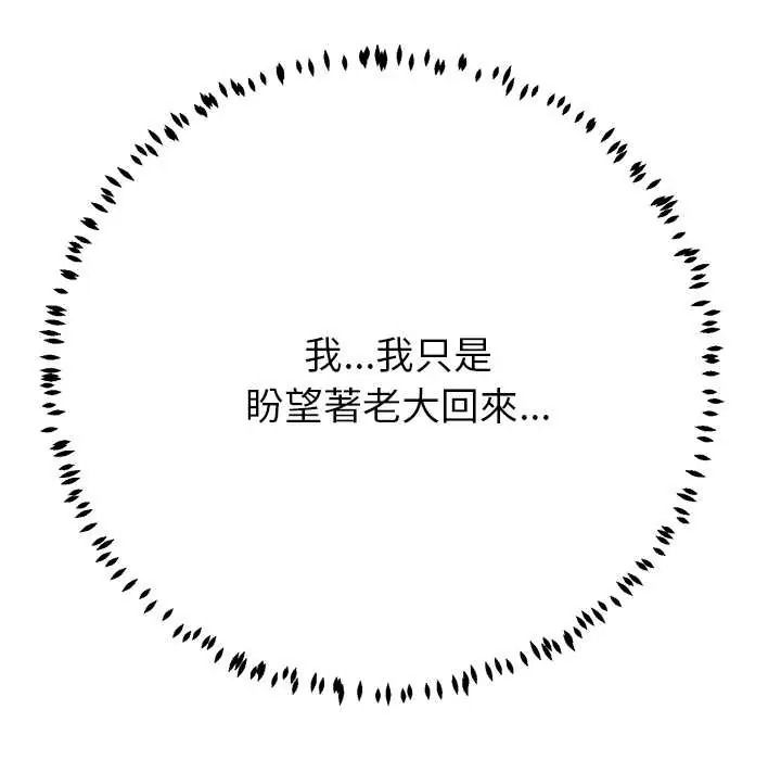 黑帮千金养成记第41話