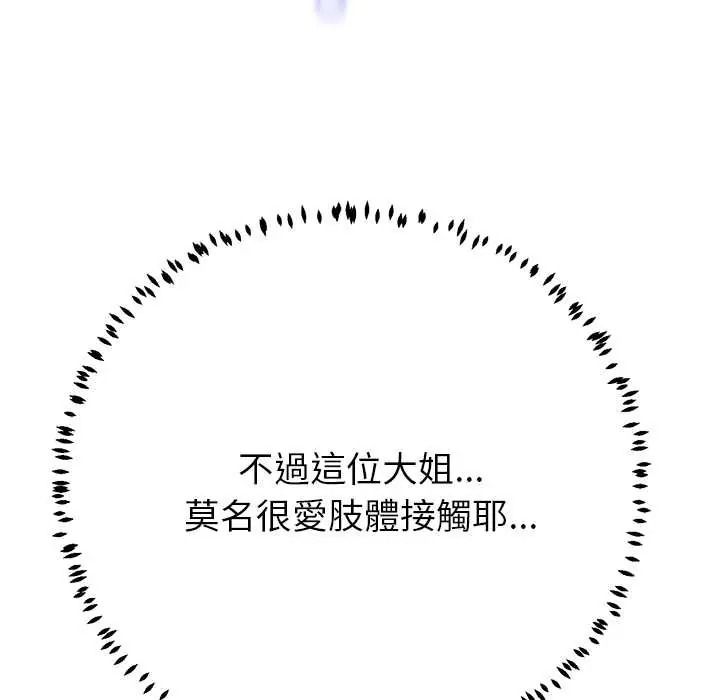 黑幫千金養成記第41話