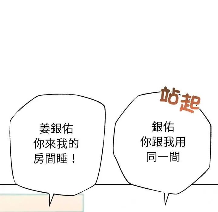 不衹是朋友第28話