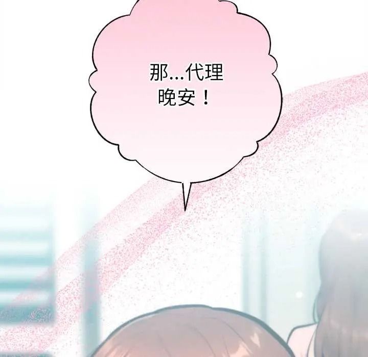 不衹是朋友第28話
