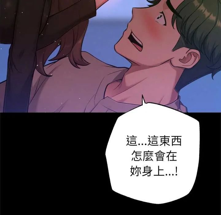 不衹是朋友第28話
