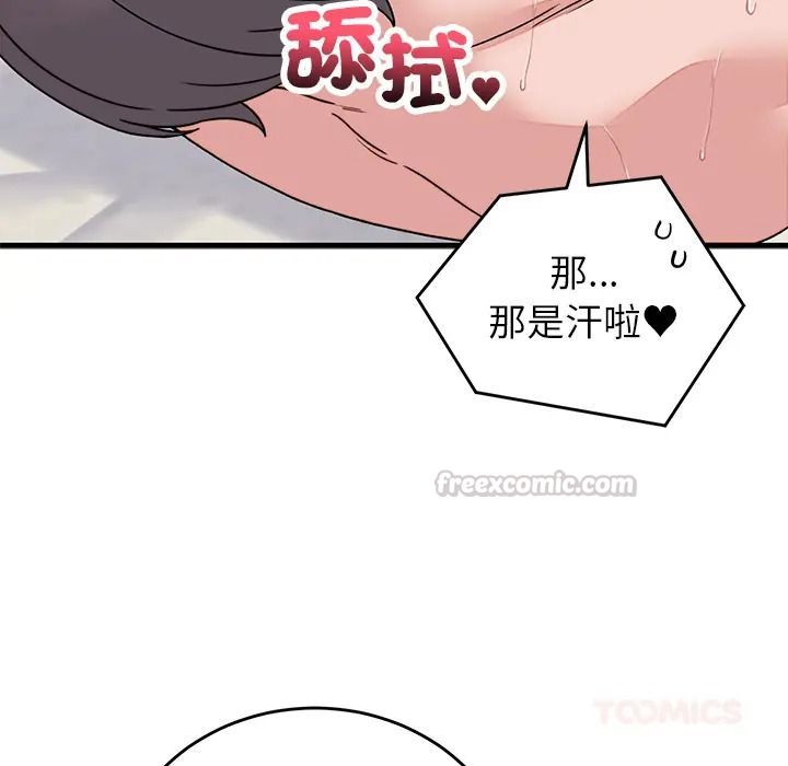 少爺的替身第67話