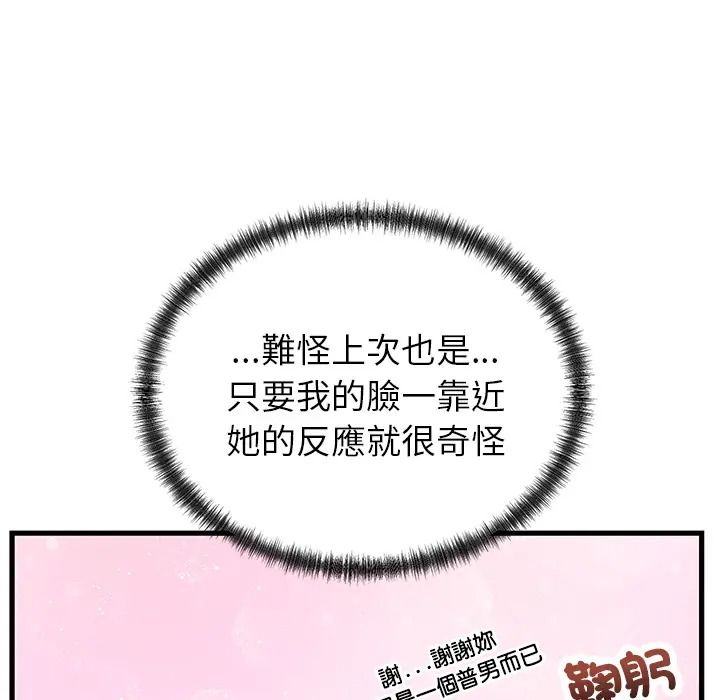 少爺的替身第67話
