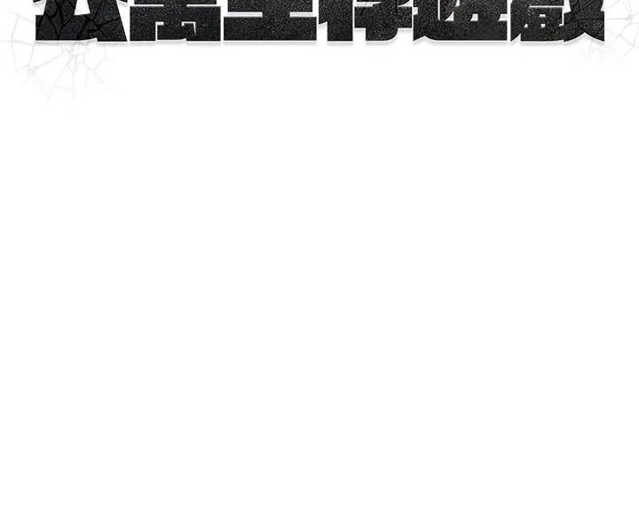 公寓生存游戏第11話