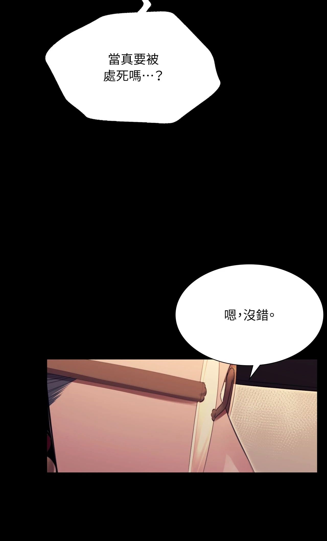 《小姐》第173話
