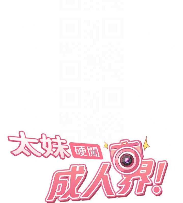 太妹硬闖成人界第47話-人家昨天是危險期&hearts;