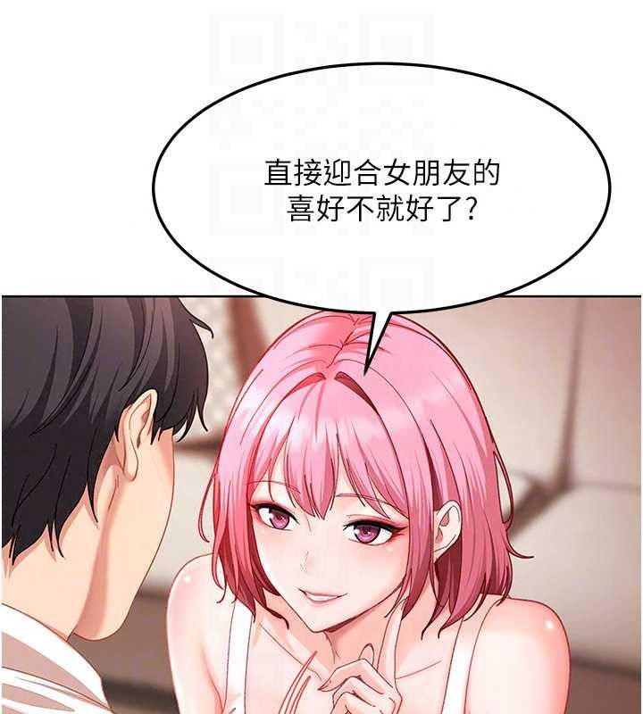 太妹硬闖成人界第47話-人家昨天是危險期&hearts;