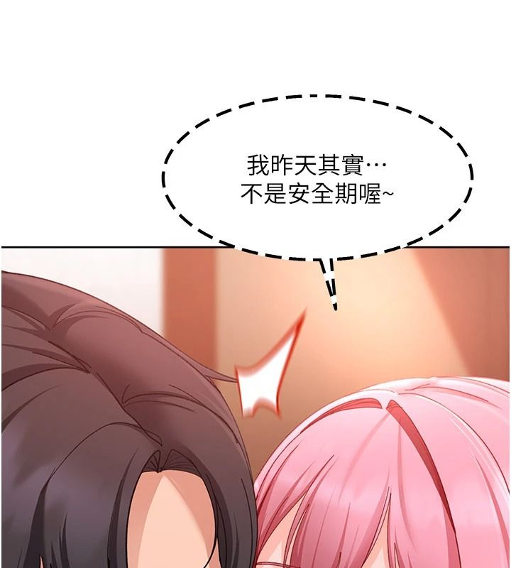 太妹硬闯成人界第47話-人家昨天是危險期&hearts;