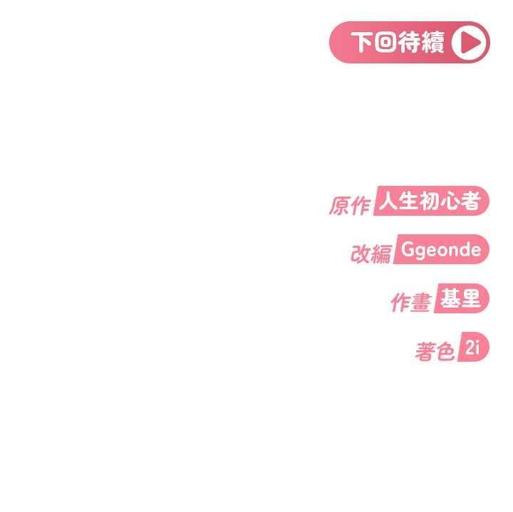 太妹硬闯成人界第47話-人家昨天是危險期&hearts;