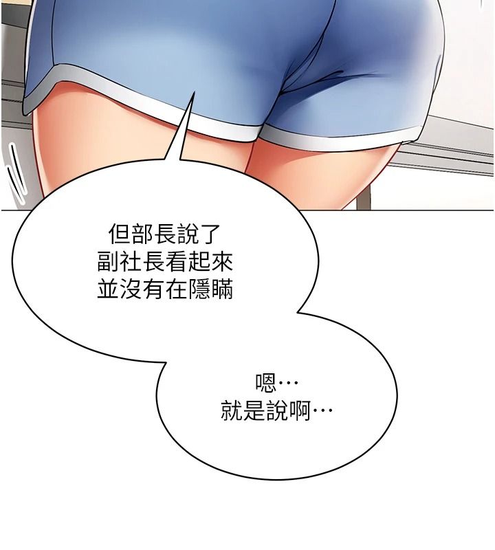 女同事太犯規第41話-你要和我交往嗎&hellip;?