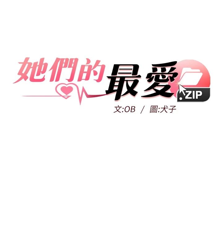 《她们的最爱.ZIP》第20話-次長指派的秘密工作