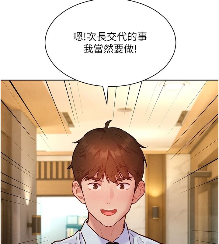 她們的最愛.ZIP第20話-次長指派的秘密工作