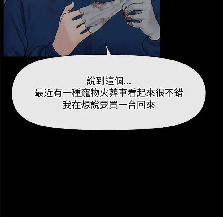 催眠手機第85話