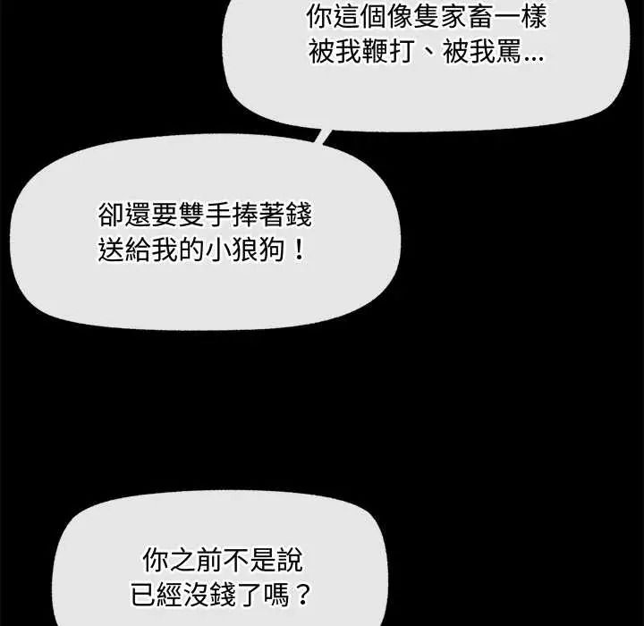 催眠手機第85話