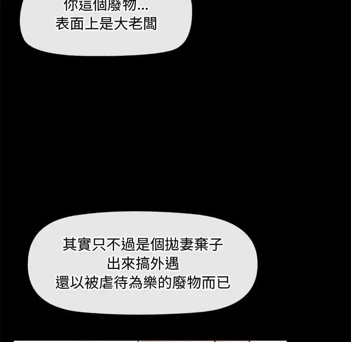 催眠手机第85話