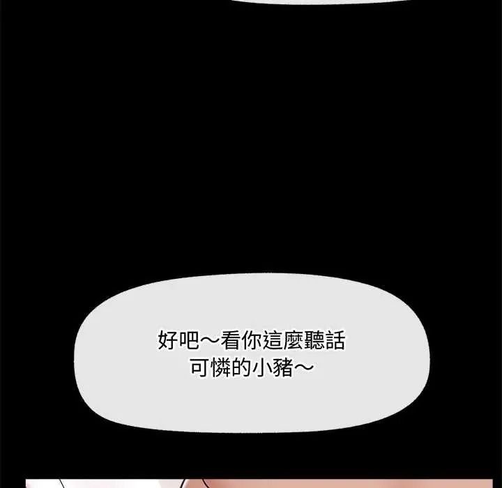 《催眠手机》第85話