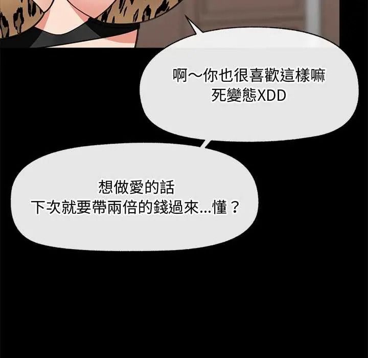 催眠手機第85話