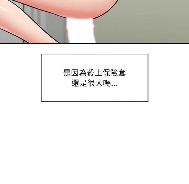 催眠手機第85話