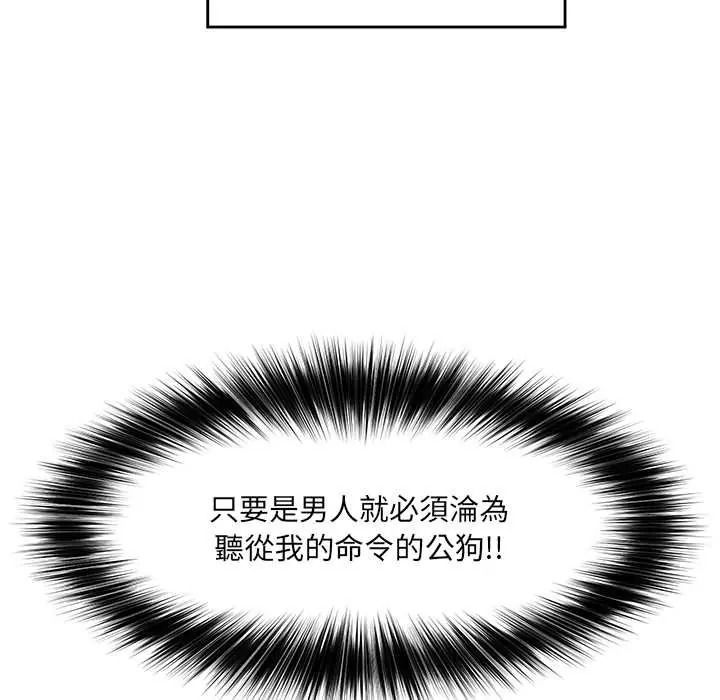 催眠手機第85話