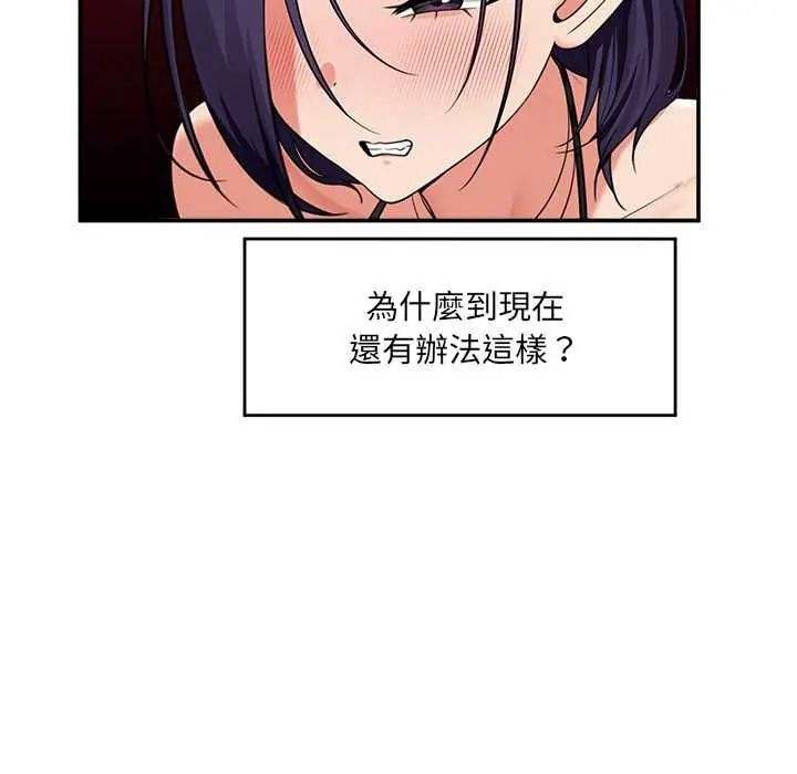 催眠手機第85話