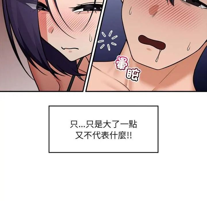 催眠手機第85話