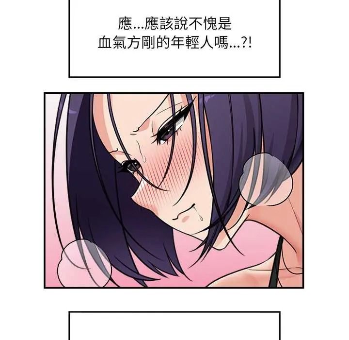 催眠手機第85話