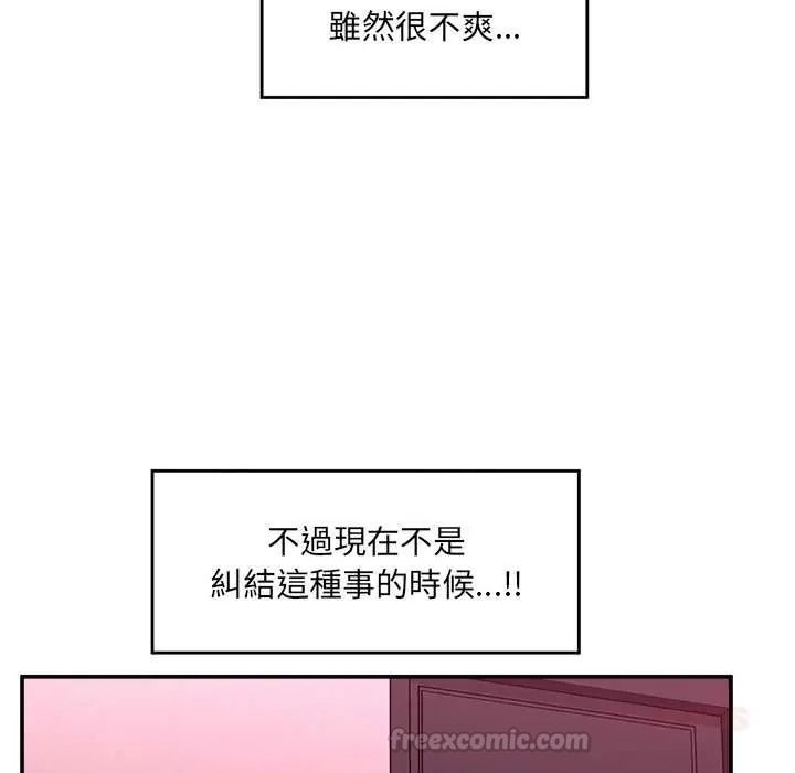 催眠手機第85話