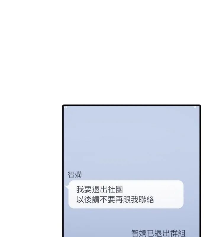 新都市人妻的秘密社團第20話
