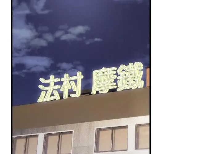 新都市人妻的秘密社团第20話