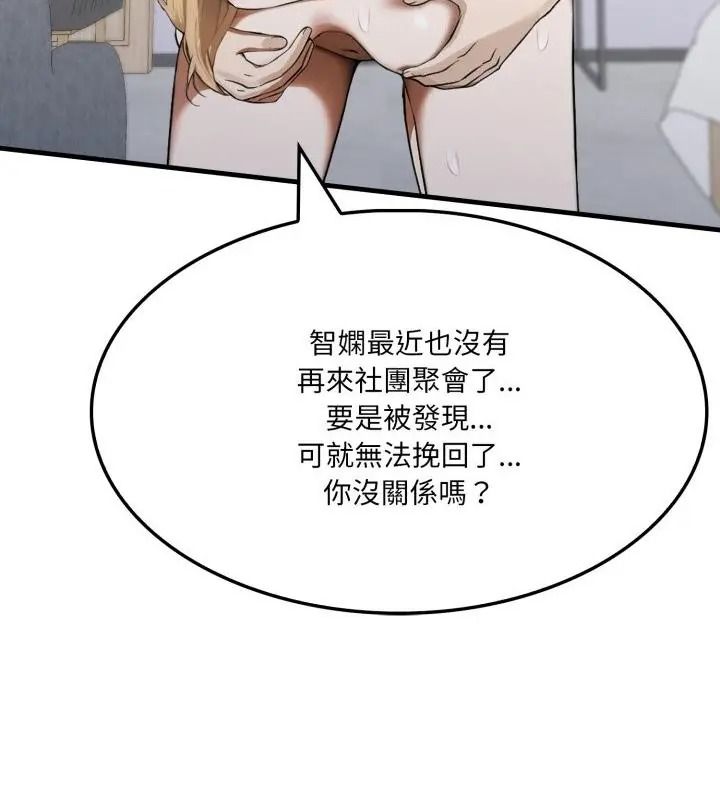 新都市人妻的秘密社團第20話