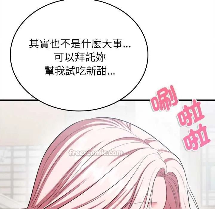 不一樣的甜點第15話
