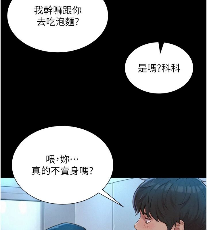 一发致富第1话-代打手枪的正妹