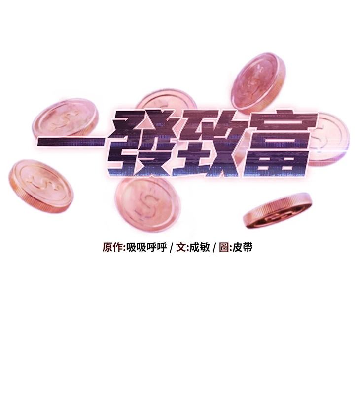 一發致富第2話-做得到我就讓你幹一次