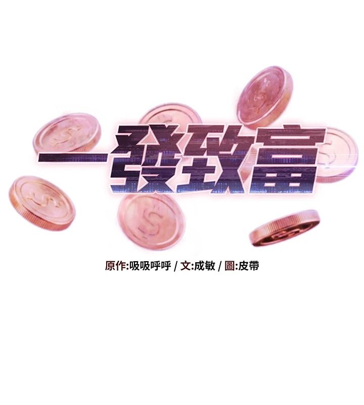 一發致富第5話-快點張開雙腿吧