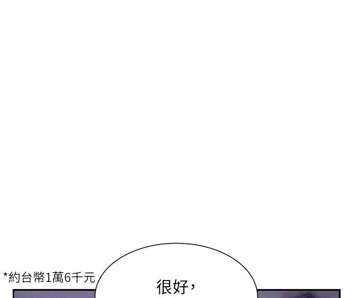 《一发致富》第5话-快点张开双腿吧