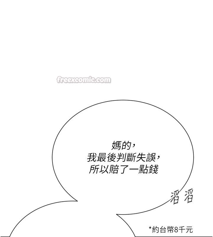 一發致富第6話-我吃的是處女鮑鮑?!